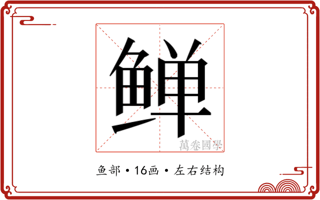 𬶛