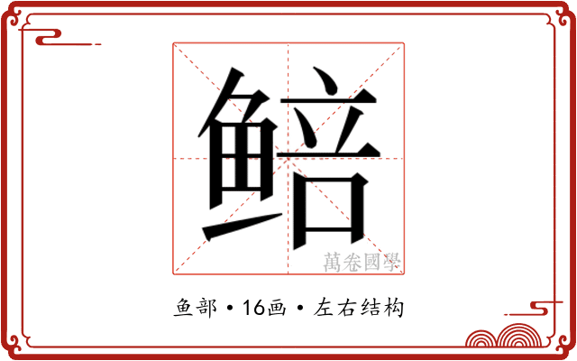 𬶜