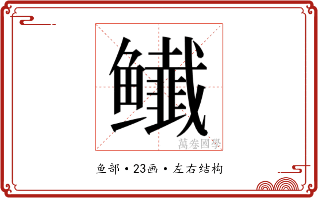 𬶸