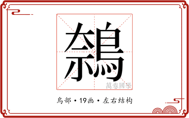 𬷝