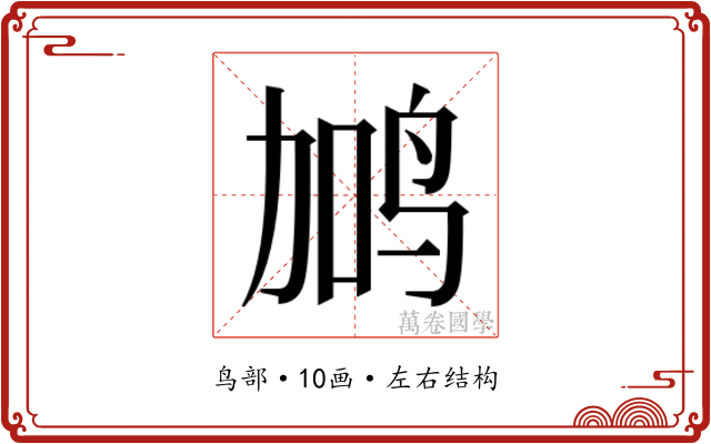 𬸇