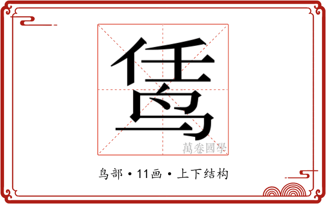 𬸊