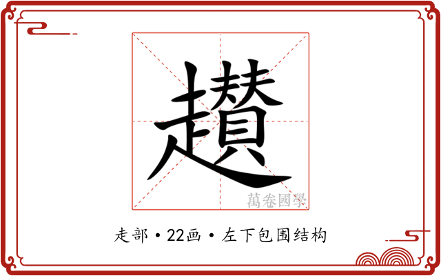 䟎