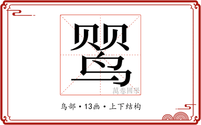 𬸕