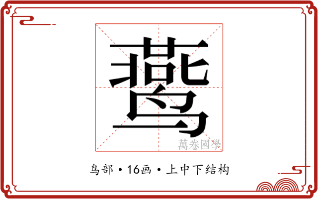 𬸧