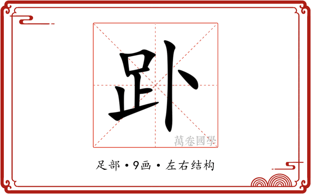 䟔