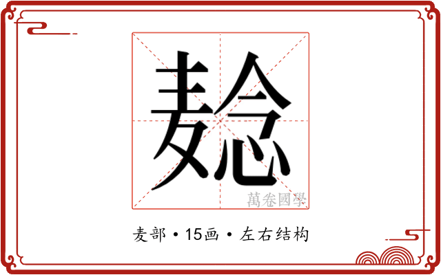 𬹌