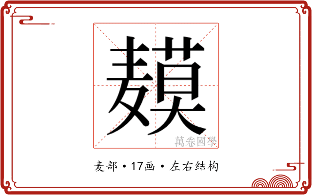 𬹍