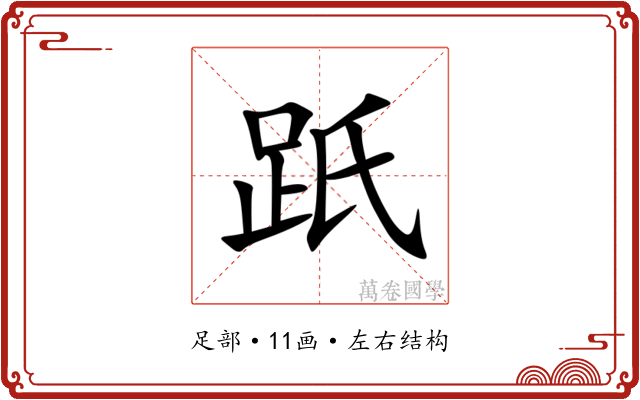 䟗