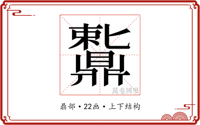 𬹩