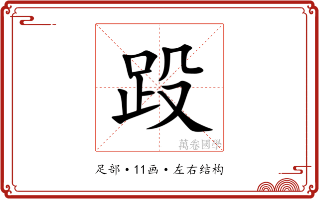 䟝