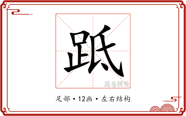 䟡