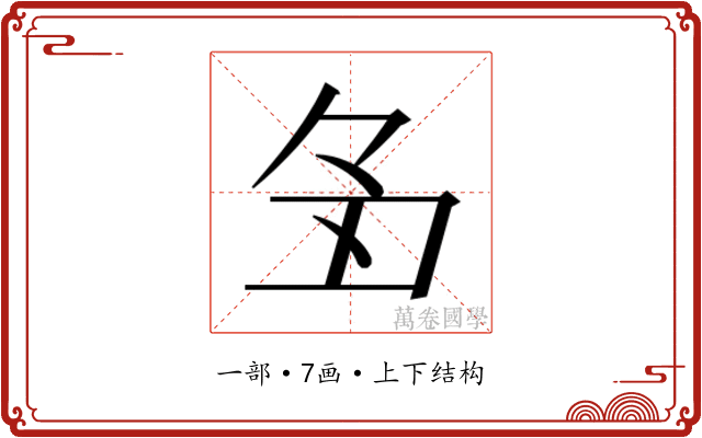 𬻑