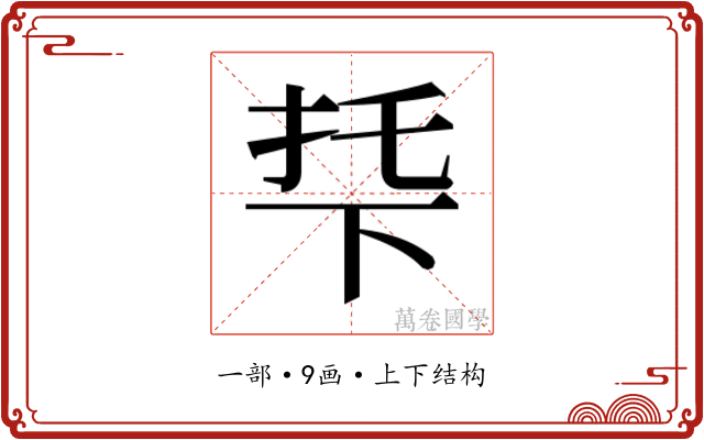 𬻙