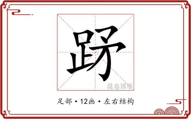 䟥