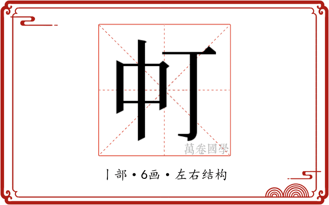 𬻳