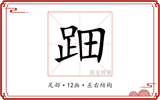 䟧
