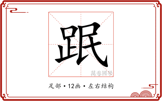 䟨
