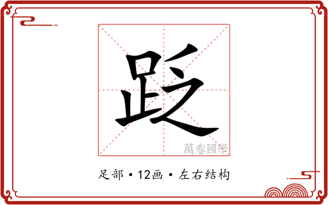 䟪