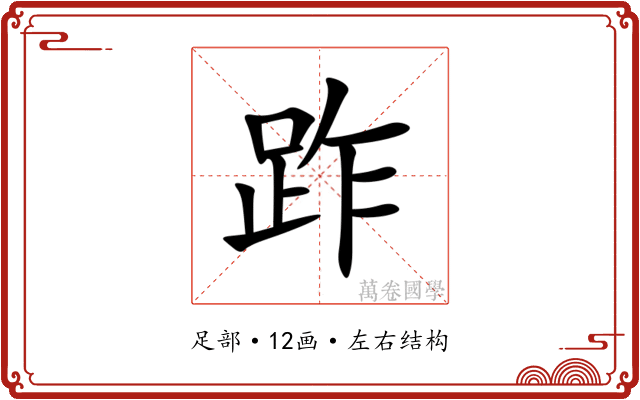 䟭