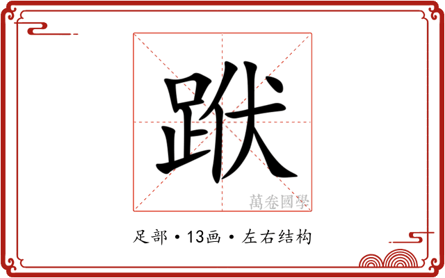 䟮