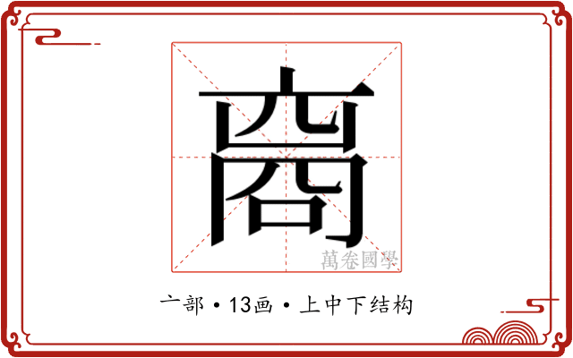 𬽘