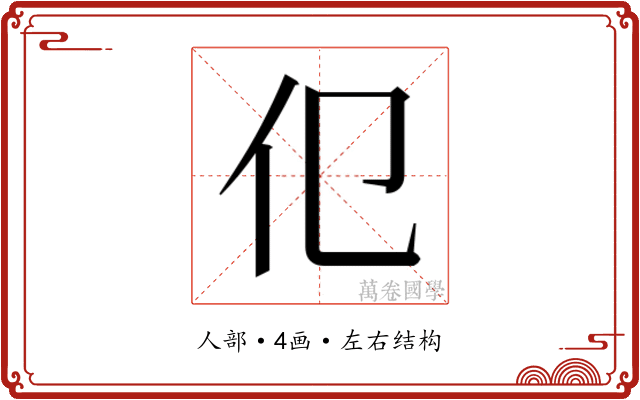 𬽢