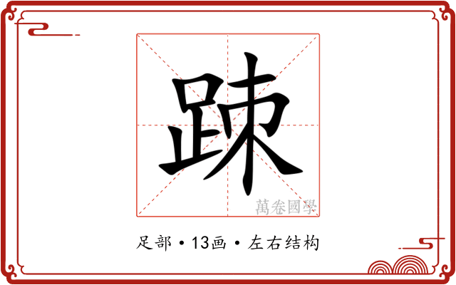 䟱