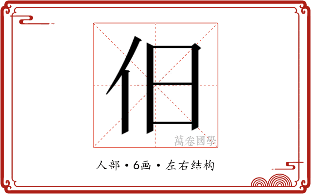 𬽪