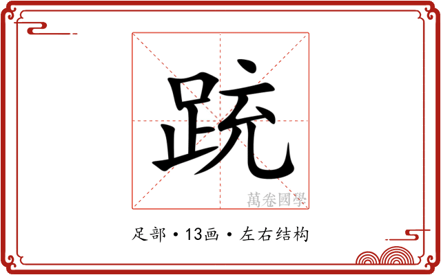 䟲