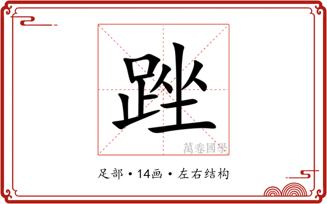 䟶