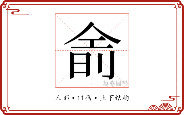 𬾮
