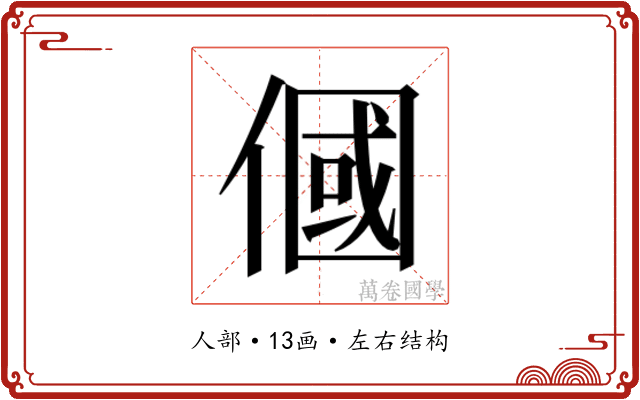 𬿓