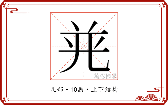 𭀤