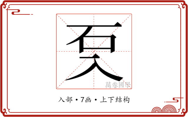 𭀽