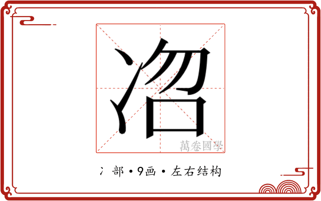 𭂐