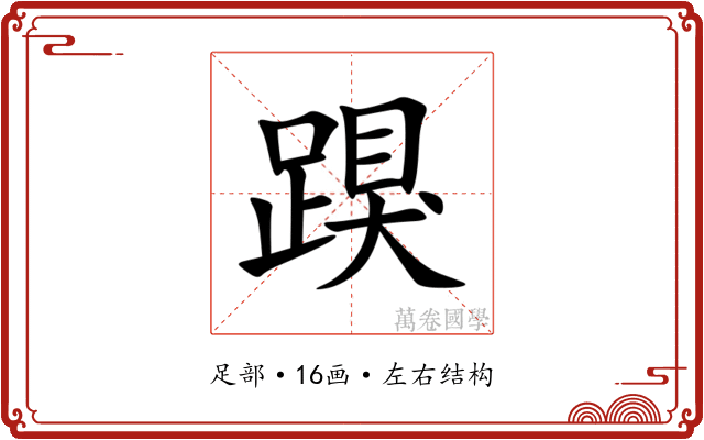 䠐