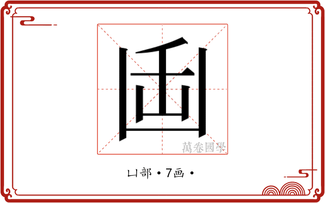 𭂻