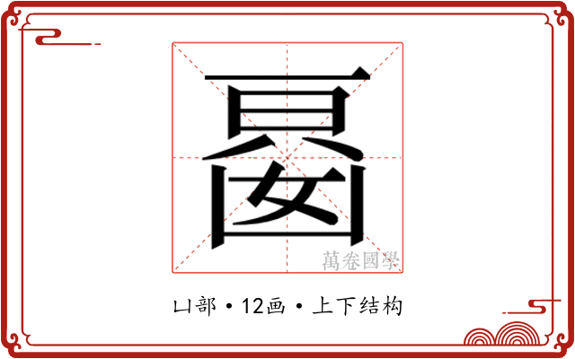 𭂾