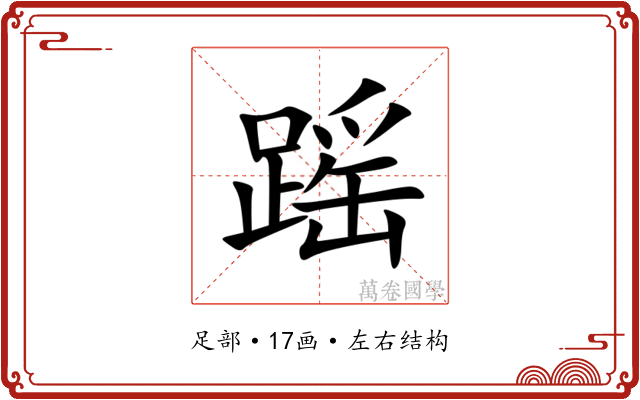 䠛