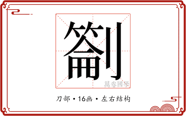 𭄕