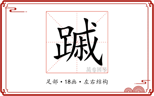䠞