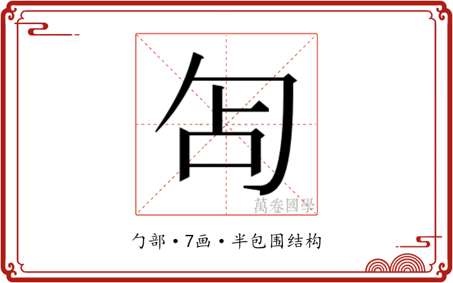 𭅇