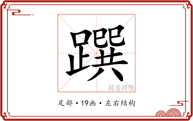 䠣