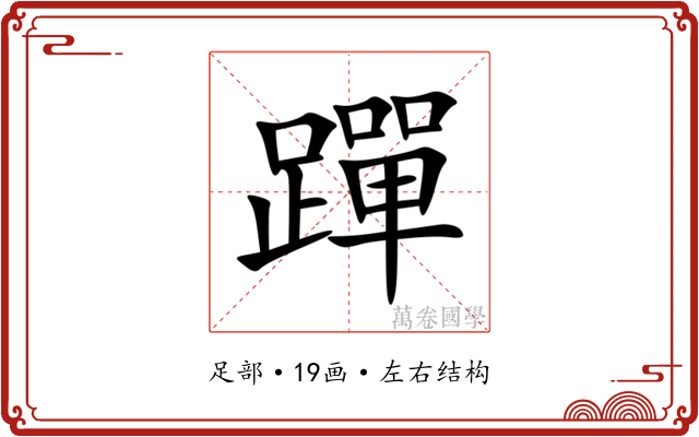 䠤
