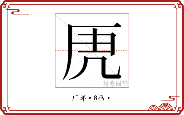 𭆄