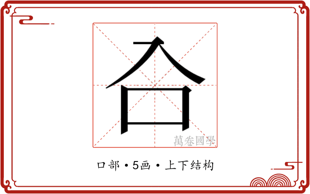 𭆹