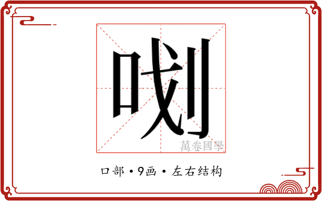 𭇞