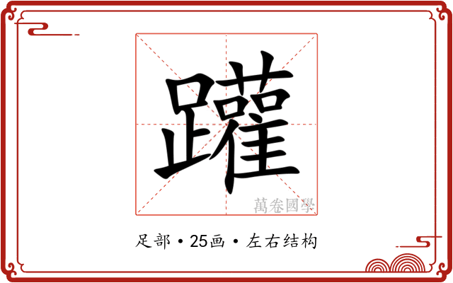 䠰
