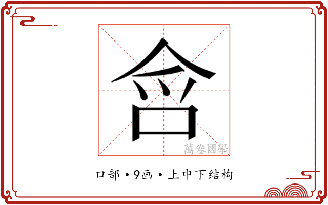 𭇥
